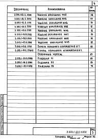 Выпуск 2 Арматурные, закладные и соединительные изделия. Рабочие чертежи
