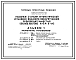 Типовой проект 901-2-0170.91 Насосные станции автоматической установки водяного пожаротушения производительностью 500, 600, 800, 1000 м3/ч