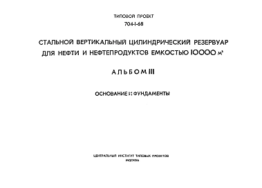 Альбом 3 Основание и фундаменты.