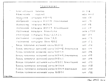 Редакция 4 Рабочие чертежи железобетонных изделий для жилых домов серии II-57/9-12 лестничные площадки и панели, панель крыльца, навеса (1969 г.)