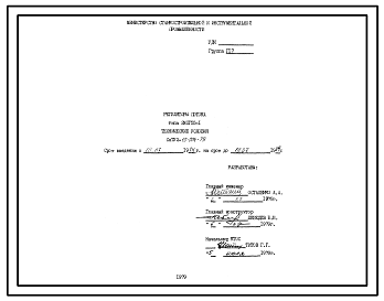 Шифр СпТУ2-10-004-79 Регуляторы потока типа 2МПГ55-1