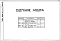 Альбом 3 Тепловой контроль и автоматика. Чертежи задания заводу-изготовителю