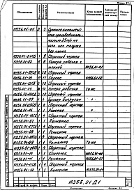 Альбом 1 Рабочая документация