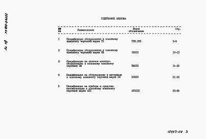 Альбом 8 Сборник спецификаций оборудования из тп 902-3-26.83