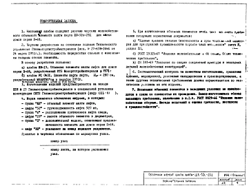 Вариант 1 Рабочие чертежи общих видов, армирования объемных элементов шахты лифта ШЛ-32с-28д