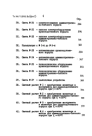 Альбом 7 Сметы. Книга 2