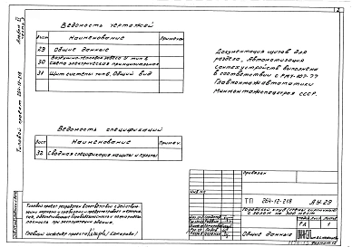 Альбом 11 Задание заводу-изготовителю. Часть 3. Щит системы тип 6