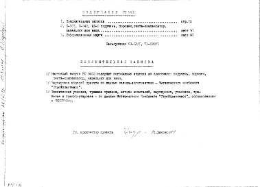 Альбом 1 Рабочие чертежи