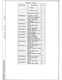 Альбом 5 Нестандартизированное оборудование (из типового проекта <a href="/catalog/158326/">902-3-10</a>)     