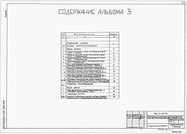 Альбом 3 Силовое электрооборудование.  Управление электроприводами        