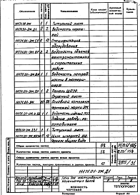Альбом 5 Силовое электрооборудование. Рабочая документация