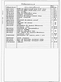 Альбом 9 Приспособления монтажа