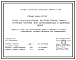 Состав Серия 3.501.1-177.93 Трубы водопропускные железобетонные прямоугольные сборные для автомобильных и железных дорог. Материалы для проектирования.