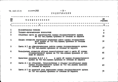 Альбом 7 Сметы