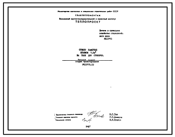 Проект 10773.02 Печное и сушильное хозяйство сталелитейного цеха. Сушило камерное объёмом 7,5 м³ на газе для стопоров