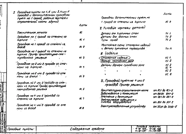 Альбом 1 Рабочие чертежи