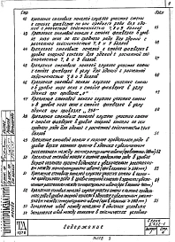 Выпуск 1 Монтажные узлы. Рабочие чертежи. Для применения в районах с обычными условиями строительства и с сейсмичностью 7, 8, 9 баллов 