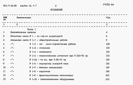 Альбом 10 Сметы. Часть 1, часть 2