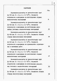 Альбом 4 Ведомости потребности в материалах