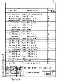 Альбом 7 Железобетонные и металлические изделия   