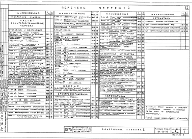Альбом 2 Сантехническая часть. Электрооборудование, слаботочные устройства и автоматика