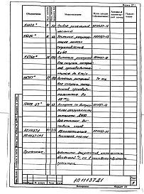 Альбом 1 Сушило кипящего слоя производительностью 10 т/ч на газе для песка. Реконструкция. Рабочие чертежи.