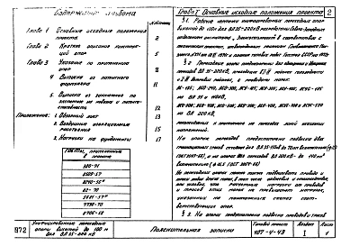 Альбом 1 Пояснительная записка