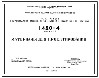 Выпуск 1 Материалы для проектирования