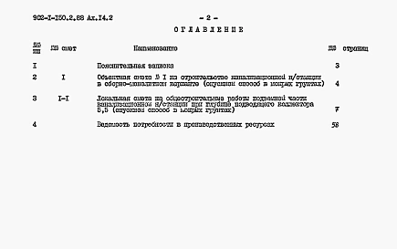 Альбом 14 Сметы. Подземная часть