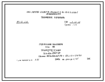 Шифр ТУ2-053-1567-81 Гидроклапаны наполнения типа КН