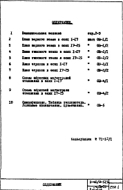 Часть 2-ОВ Отопление и вентиляция Раздел 1.1.1 Надземная часть здания 
