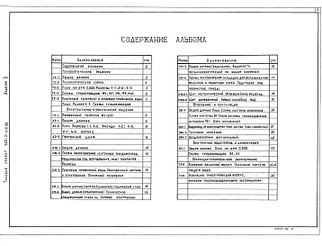 Альбом 2 Технологические, архитектурно-строительные, санитарно-технические решения. Внутренний водопровод и канализация. Нестандартизированное оборудование.          