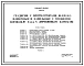 Типовой проект 901-6-32 Градирня с вентиляторами 06-320 №8 пленочная и капельная с секциями площадью 2 м.кв с деревянным каркасом
