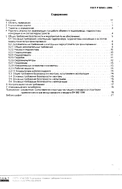 Требования безопасности - гидроприводы объемные ГОСТ Р52543-2006 (ЕН 982; 1996)