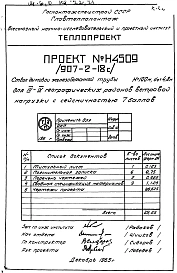 Альбом 1 Статический расчет ствола Н 4509