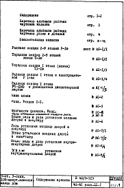 Часть 1-АС Архитектурно-строительные чертежи Раздел 2.1.1 Строительно-отделочные чертежи 