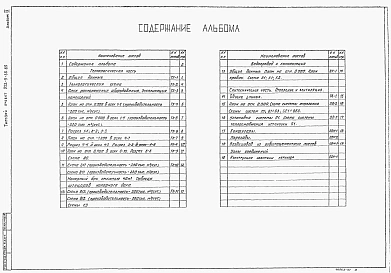 Альбом 2 Технологическая, санитарно-техническая части    