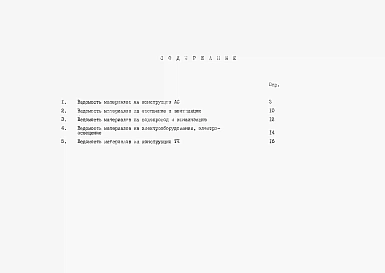 Альбом 4 Ведомости потребности в материалах