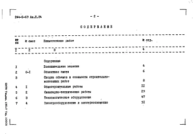 Альбом 2 Сметы