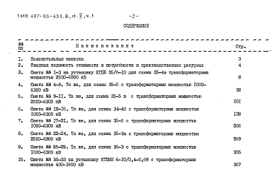 Альбом 2 Сметы. Часть 1