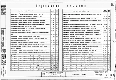 Альбом 2 Строительная часть