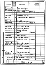 Альбом 1 Рабочий проект