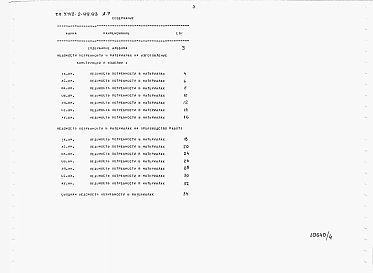 Альбом 4 Ведомости потребности в материалах