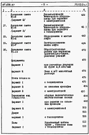 Альбом 4 Сметы на блок-секцию книги 1,2,3