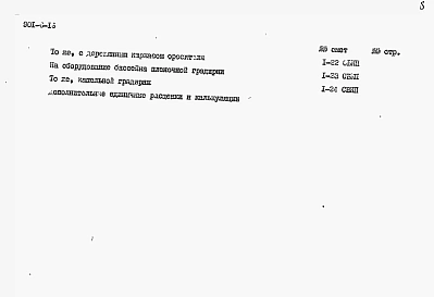 Альбом 6 Сметы