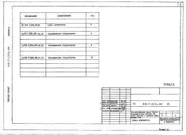 Альбом 3 Спецификации оборудования