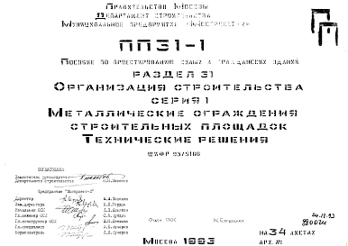 Шифр ПП31-1 Пособие по проектированию жилых и гражданских зданий (1993 г.)