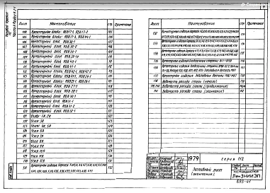 Часть 9 Раздел 9.2-1 Внутренние стеновые панели