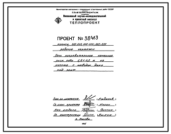 Проект 38413 Печь нагревательная камерная размерами пода 1,6х1,2 м на мазуте с отводом дыма под зонт
