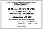 Альбом ПС-129 Коллекторы сечением 4.0 х 2.6 м из объемных элементов. Материалы для проектирования.